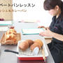 プライベートパンレッスン「ブリオッシュ＆カレーパン」
