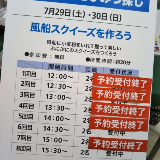 東急ハンズ☆ドラえもんの風船スクイーズをつくろう