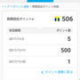要チェック☆期間固定のTポイント500円分が付いている