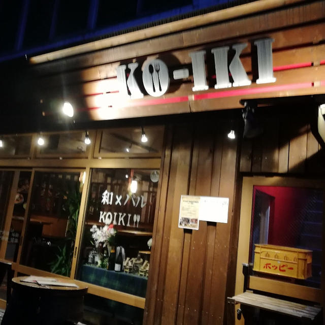 和バル　ko-iki（コイキ）神田店
