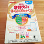 明治ほほえみ らくらくキューブ
