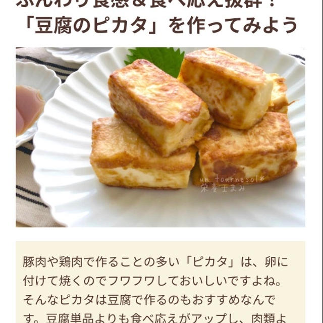 【ご報告】絹豆腐の和風ピカタがフーディストノートに掲載❤︎感謝