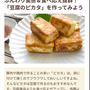 【ご報告】絹豆腐の和風ピカタがフーディストノートに掲載❤︎感謝