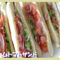 生ハムトマトサンド