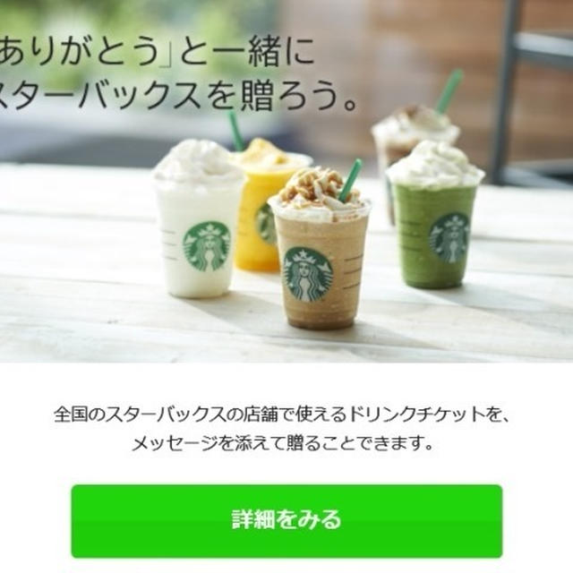 簡単ギフトにスタバドリンクチケット☆“giftee”なら住所も送料も不要