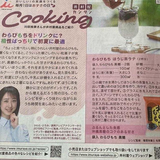【新聞掲載】「わらびもち ほうじ茶ラテ」@井村屋
