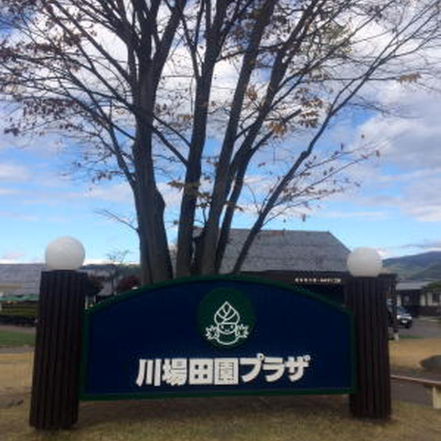 * 田園プラザ川場 道の駅♪