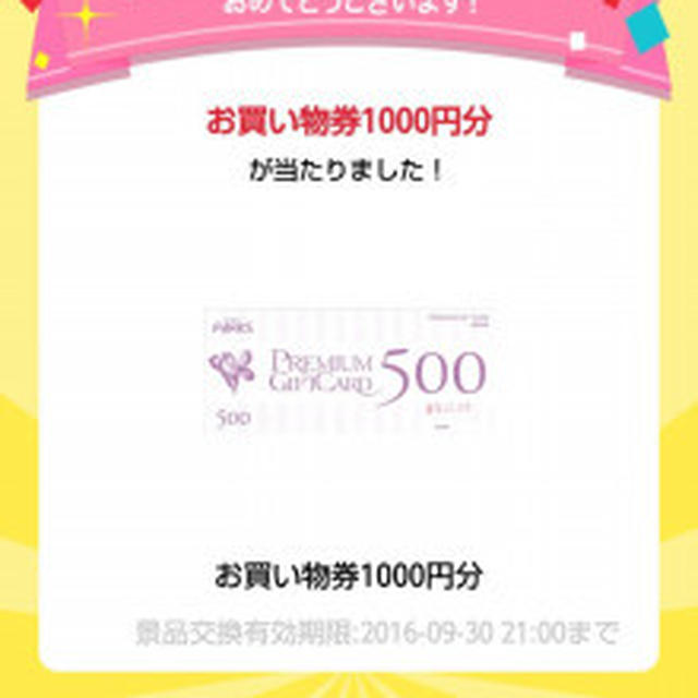 また３０００円当たり♪と楽天セール★