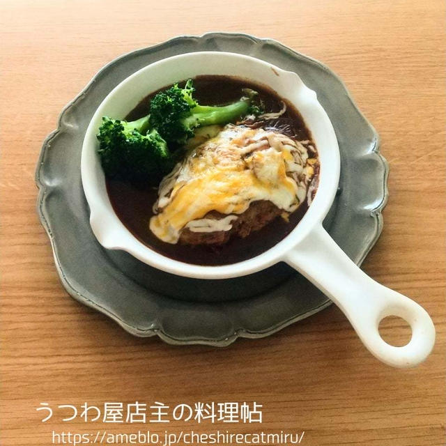 ハナゲのおばちゃんの煮込みハンバーグ