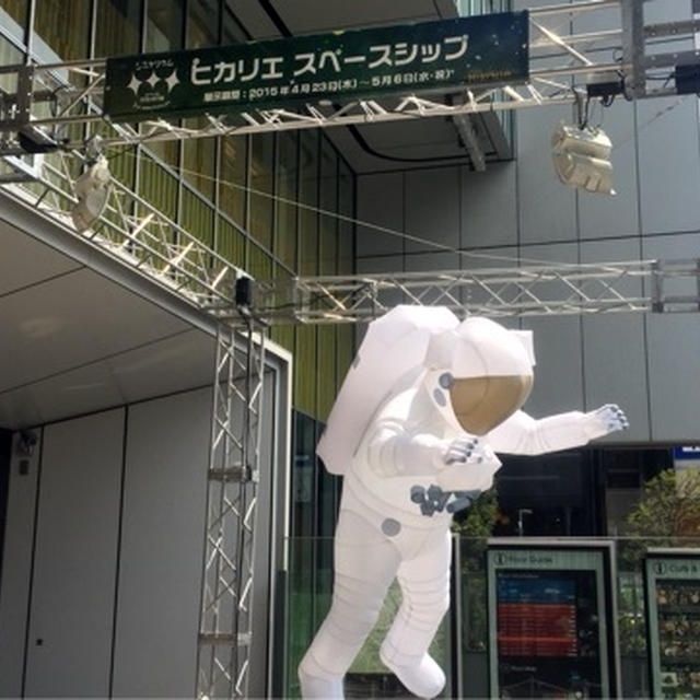 ヒカリエ　スペースシップ