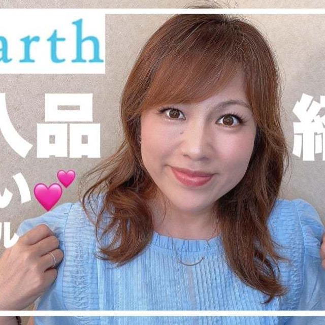 【YouTube】earth 購入品紹介