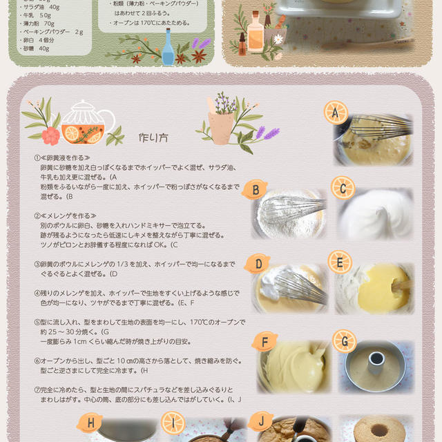 プレーンシフォン　レシピ