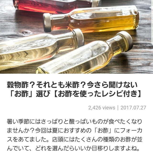 ♡穀物酢？それとも米酢？今さら聞けない「お酢」選び【お酢を使ったレシピ付き】などなど♡
