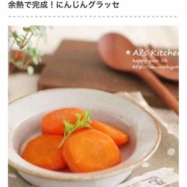 レンジで簡単！ちょこっとおかずにあると便利な「にんじんグラッセ」