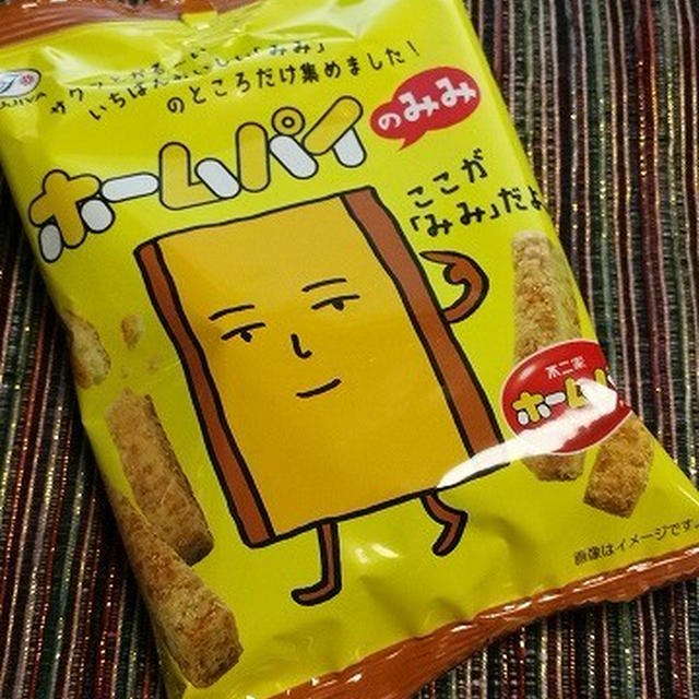 今日のおやつ♪ セブンイレブン先行発売！ 不二家「ホームパイのみみ」