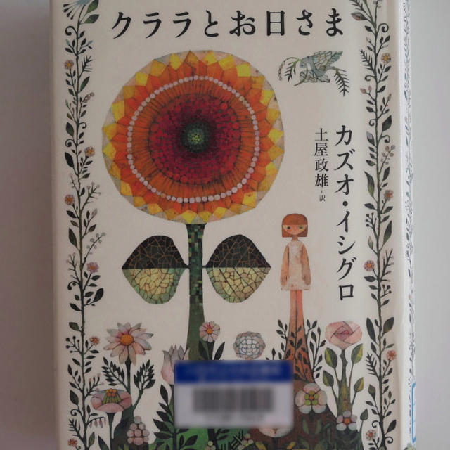 クララとお日さま