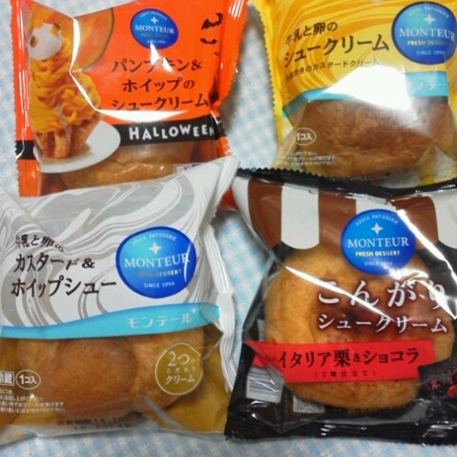 モンテール☆シュークリームなど定番商品＆10月新商品スイーツを食べたよ