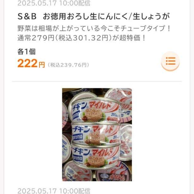 ロピアのアプリチラシ
