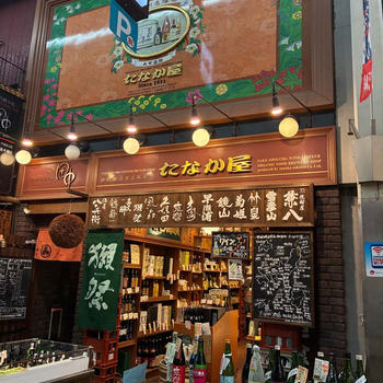 日本ーの角打ち！立ち呑み「たなか屋」まで走る２０キロ！