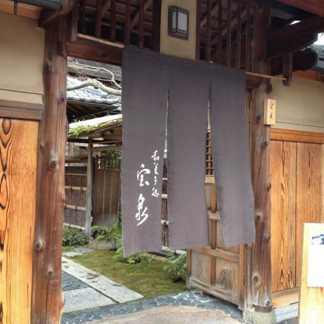 京都 スイーツ③ 「茶寮 宝泉 」わらびもち★JTB旅響（りょきょう）でも紹介 !!