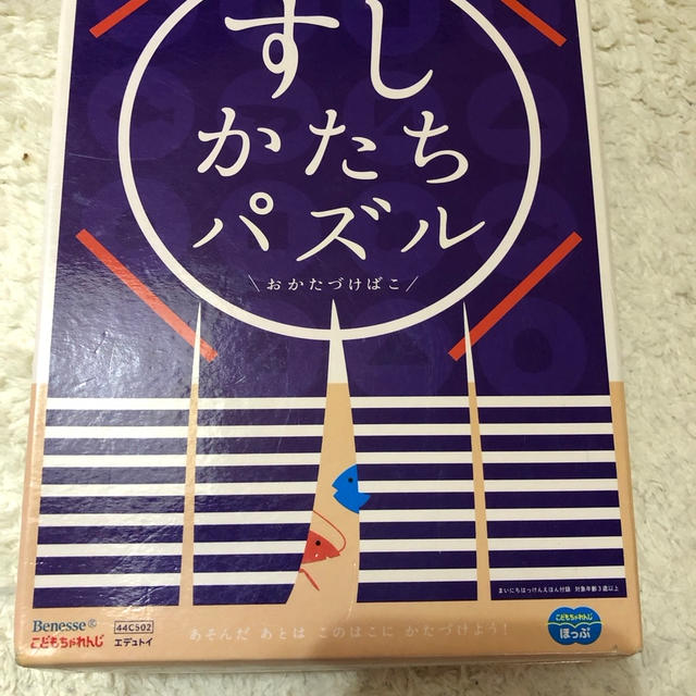 すしかたちパズル