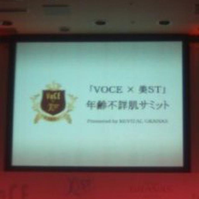 年齢不詳肌サミット VOCE×美ST×資生堂リバイタル グラナス