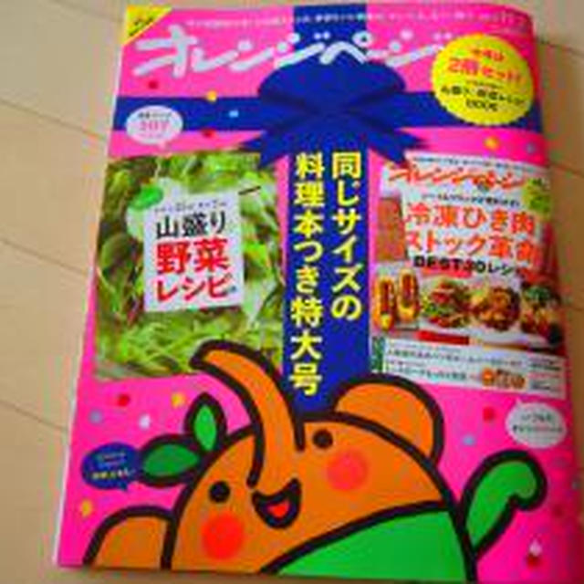 ｵﾚﾝｼﾞﾍﾟｰｼﾞ（11/2号）発売～♪