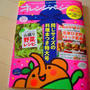 ｵﾚﾝｼﾞﾍﾟｰｼﾞ（11/2号）発売～♪
