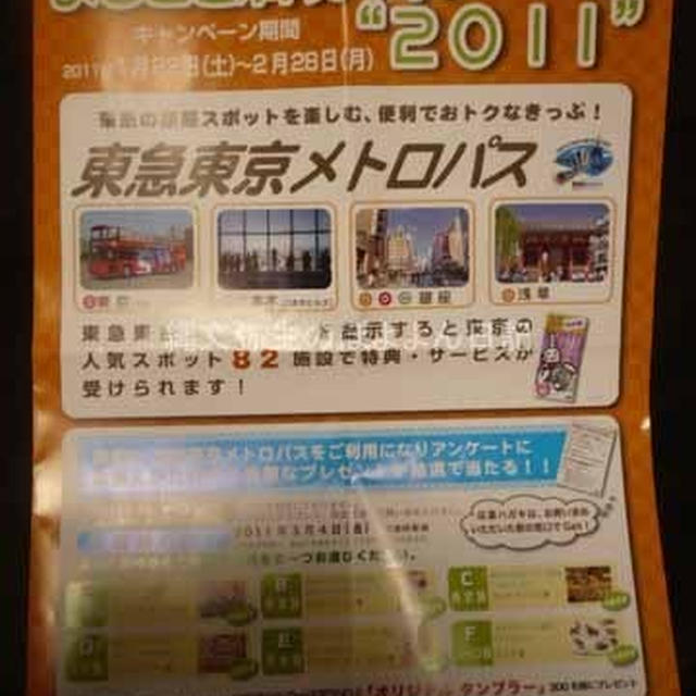 ランチやアフタヌーンティーが当たります！私鉄×東京メトロまるごと満喫キャンペーン2011