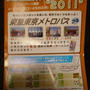 ランチやアフタヌーンティーが当たります！私鉄×東京メトロまるごと満喫キャンペーン2011
