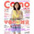 「絶対コストコめし」宣言！Ｃｏｍｏ３月号。　“ゆ～の温泉”からの晩ご飯。