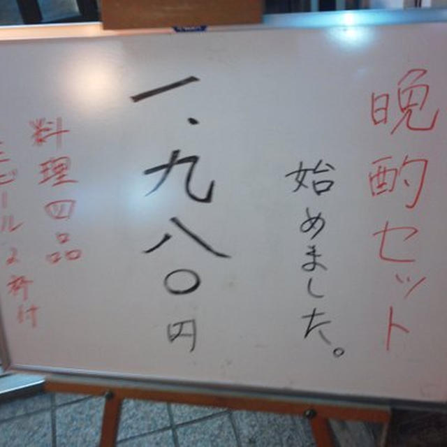 晩酌セットの話