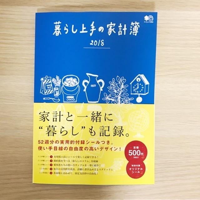 2018年度の家計簿はこれ！