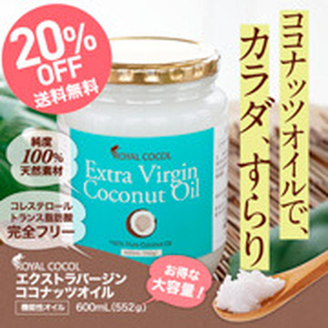 ココナッツオイルでダイエット始動！