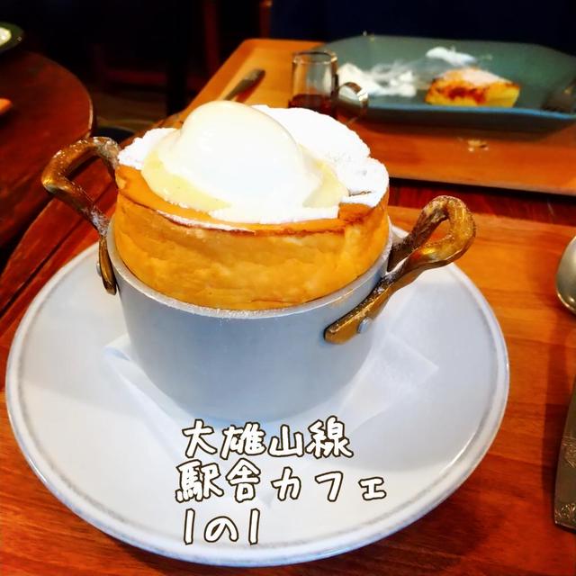 大雄山線 駅舎カフェ1の1