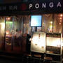 本家 PONGA（ポンガ）韓国焼肉 
