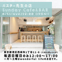 【バスチー先生の店 Cafe & BAR】 OPENします!!