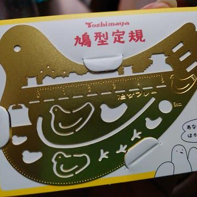 鳩型定規