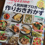 レシピブログmagazine 春夏号「作り置きおかず」掲載