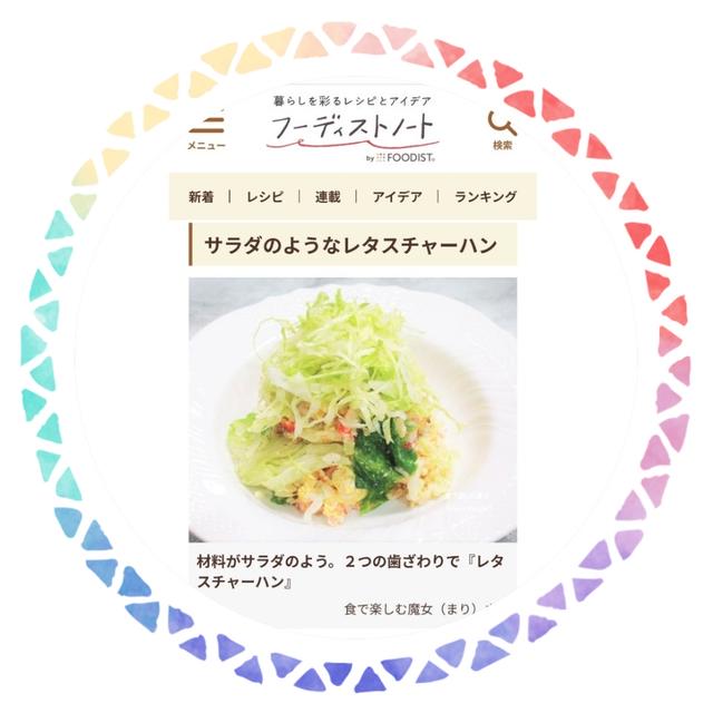 シャキシャキのレタスがおいしい♪「卵チャーハン」の作り方。フーディストノート・レシピ掲載。