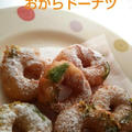 おからドーナツ♪菜の花ﾄｯﾋﾟﾝｸﾞ*おから&豆乳も自家製 ^^