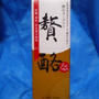 砂糖・香料・安定剤不使用　生乳本来の甘さを活かした飲むヨーグルト　贅酪