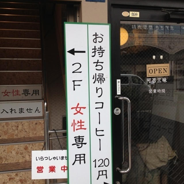 鹿児島 可否三昧 一年ぶりに訪れたらメニューや内装がリニューアル