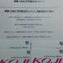 当選♪ＫＯＪＩ　総額１０００万円還元キャンペーン