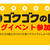 本日は「裏ゴクゴクの日」ですよー!!