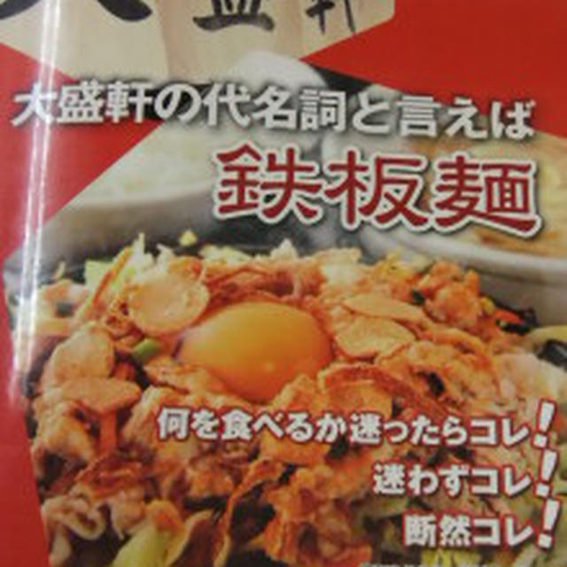 鉄板麺