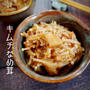 即席&節約レシピ♪キムチなめ茸