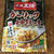 ガーリック焼飯の素（大阪王将）