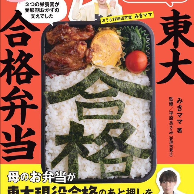 初めてのお弁当本が出ました〜！！