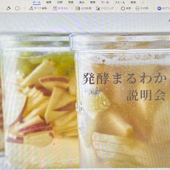 「発酵まるわかり講座」説明会開催いたしました！
